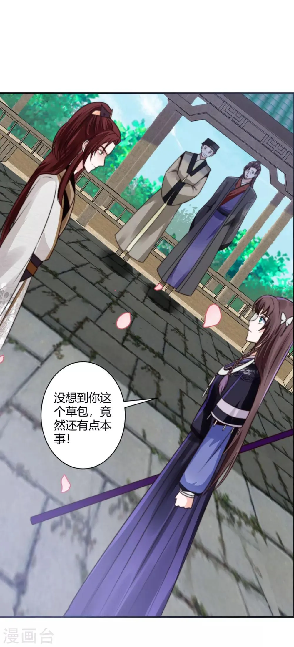 第11话 心怀不轨？ 第18页