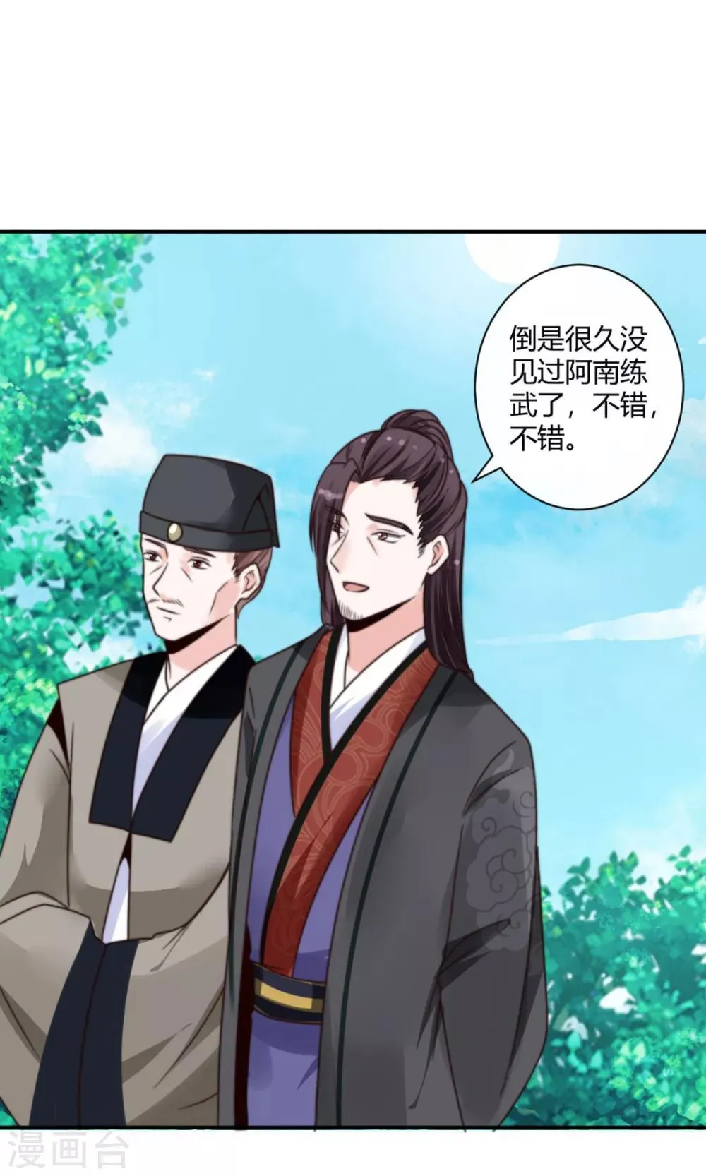 第11话 心怀不轨？ 第21页