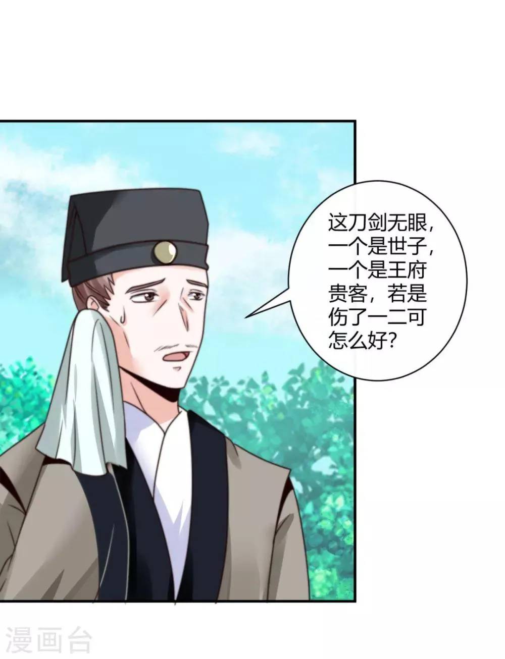 第11话 心怀不轨？ 第22页