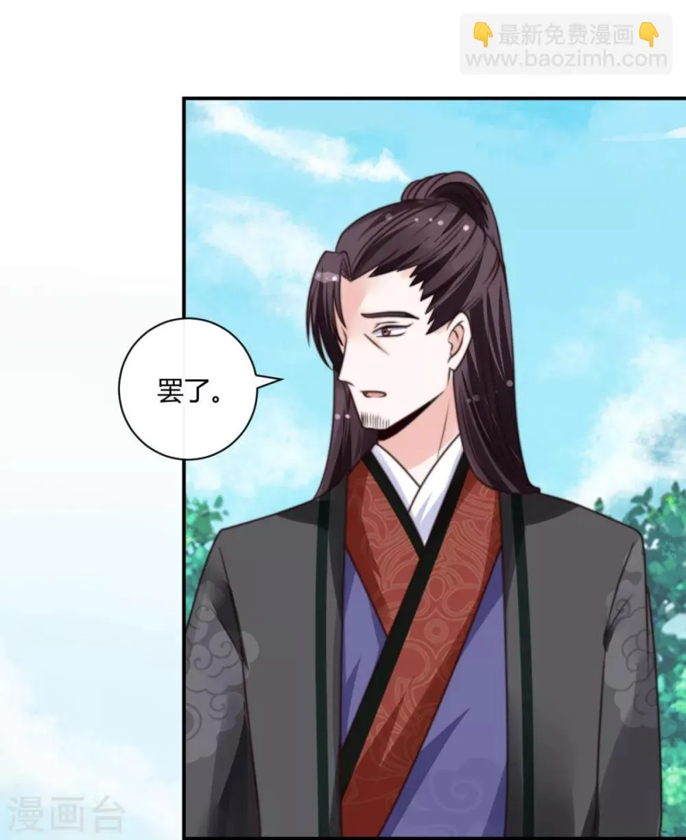 第11话 心怀不轨？ 第23页