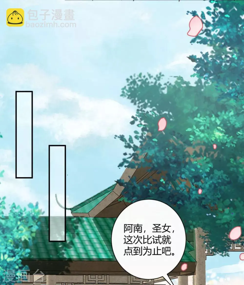第11话 心怀不轨？ 第24页