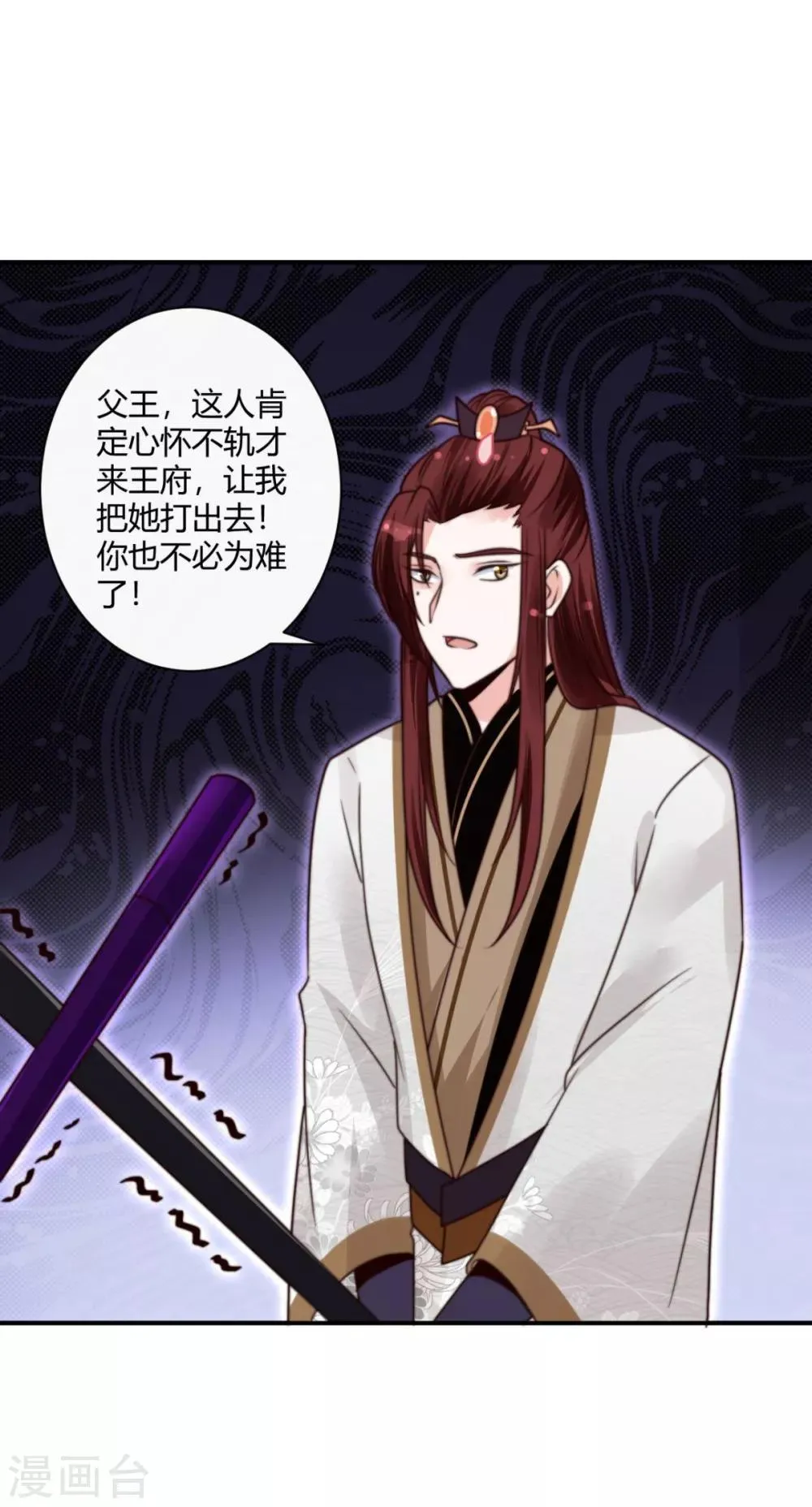 第11话 心怀不轨？ 第26页
