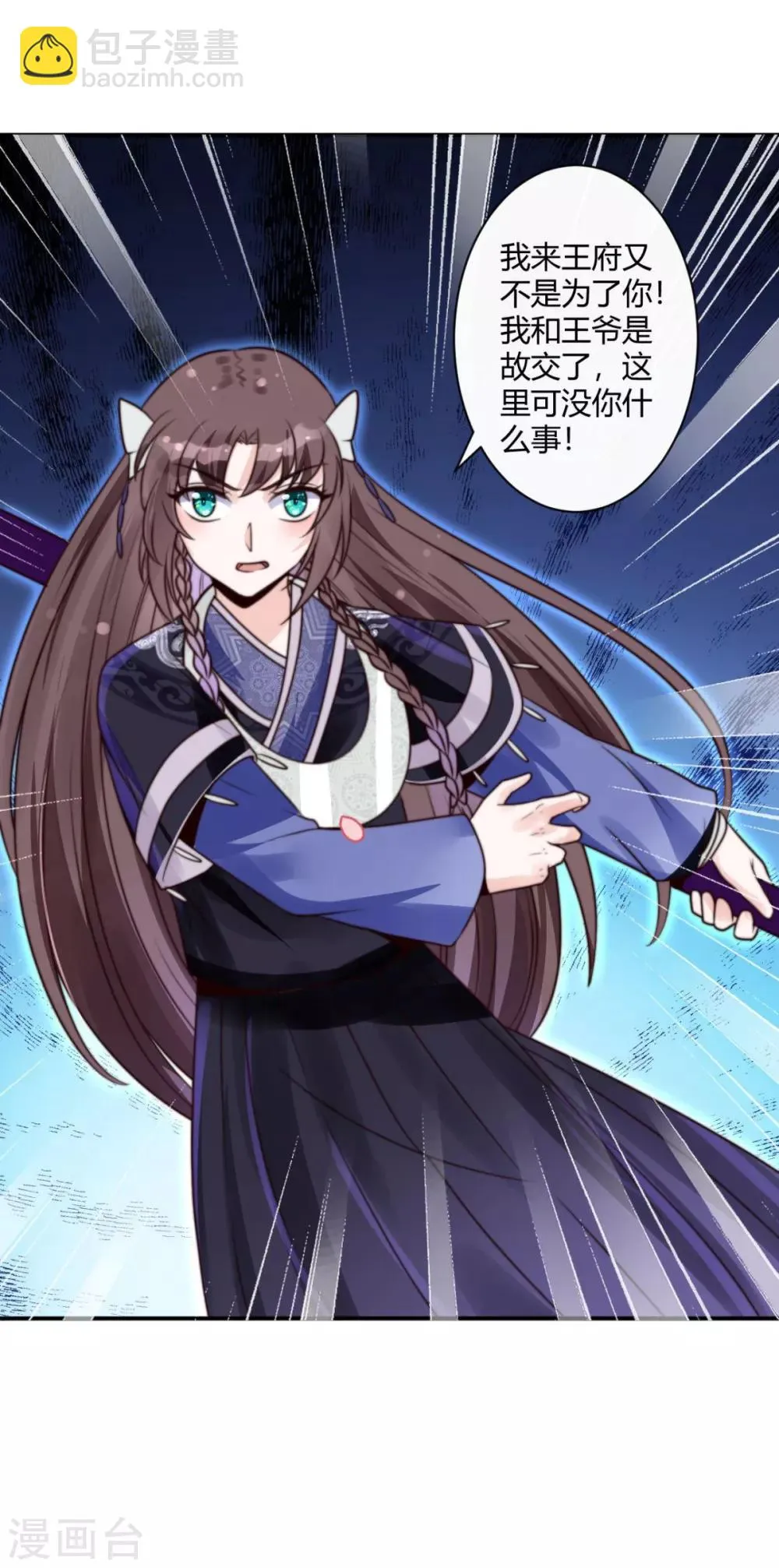 第11话 心怀不轨？ 第27页