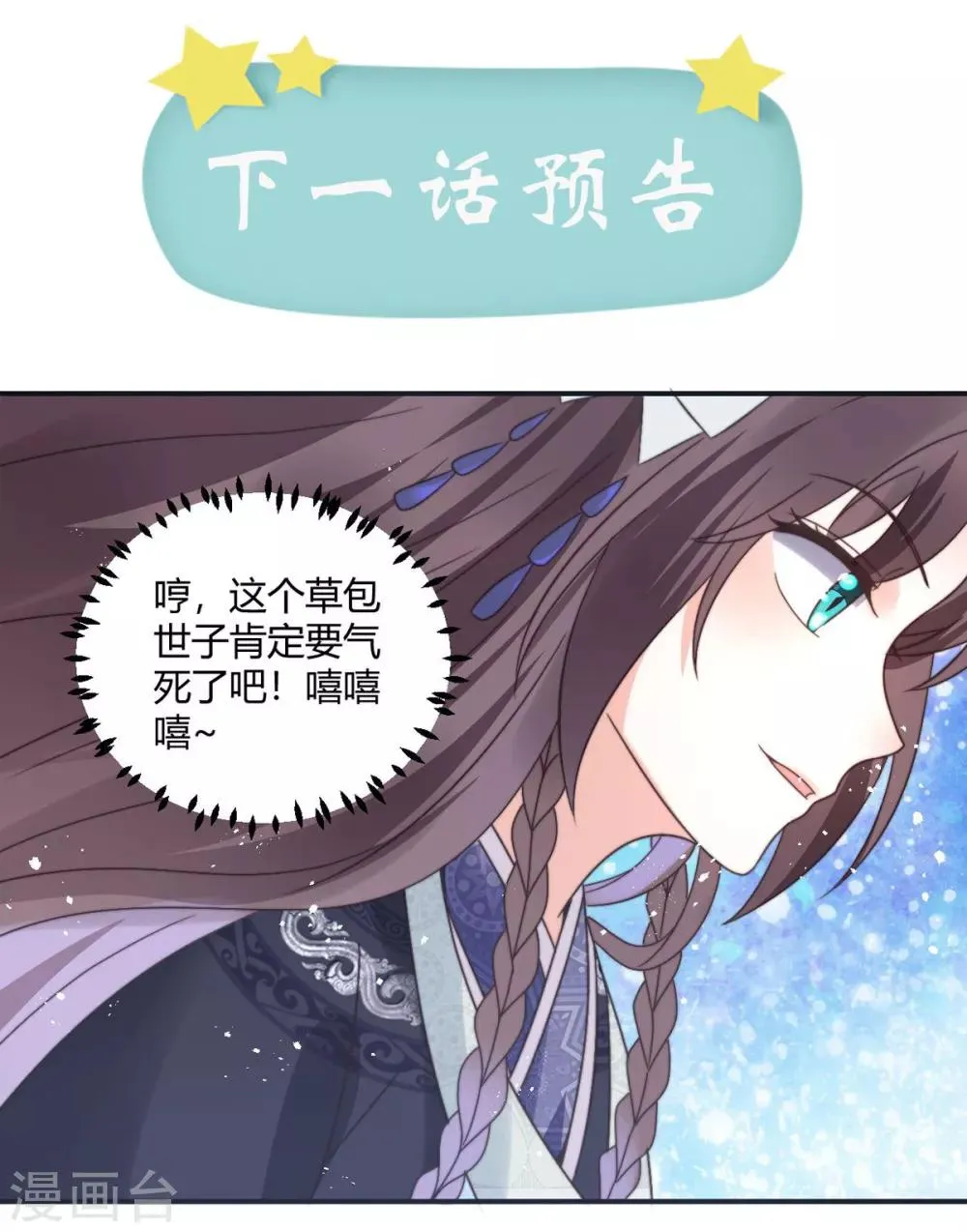 第11话 心怀不轨？ 第28页