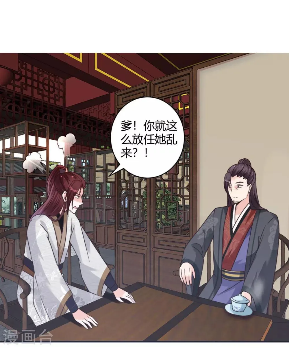 第11话 心怀不轨？ 第29页