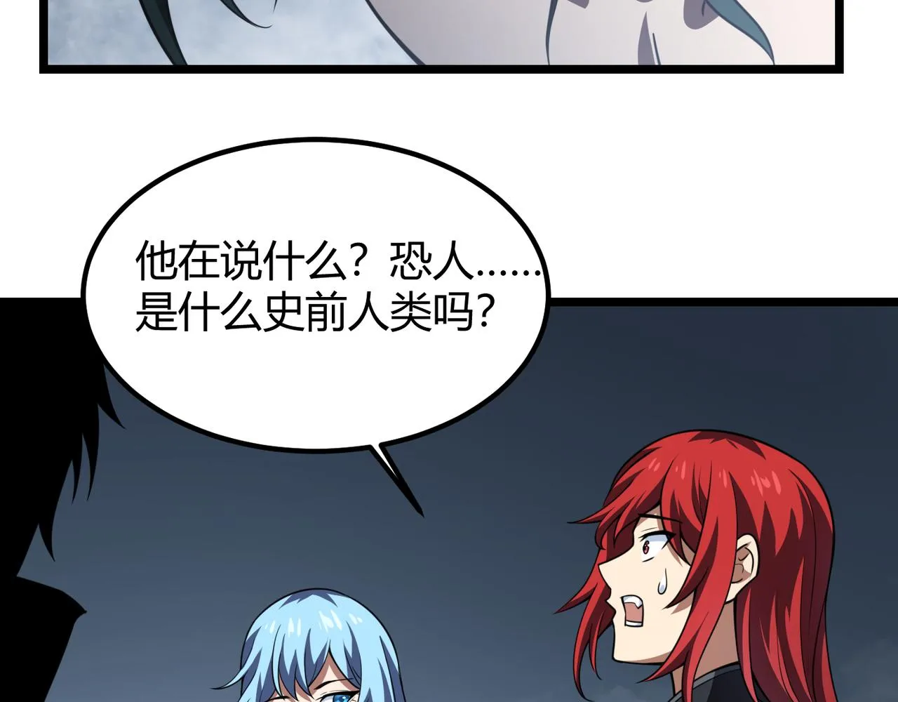 第五十七话 三界合一？ 第16页