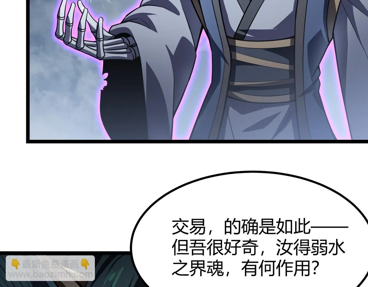 第五十七话 三界合一？ 第28页
