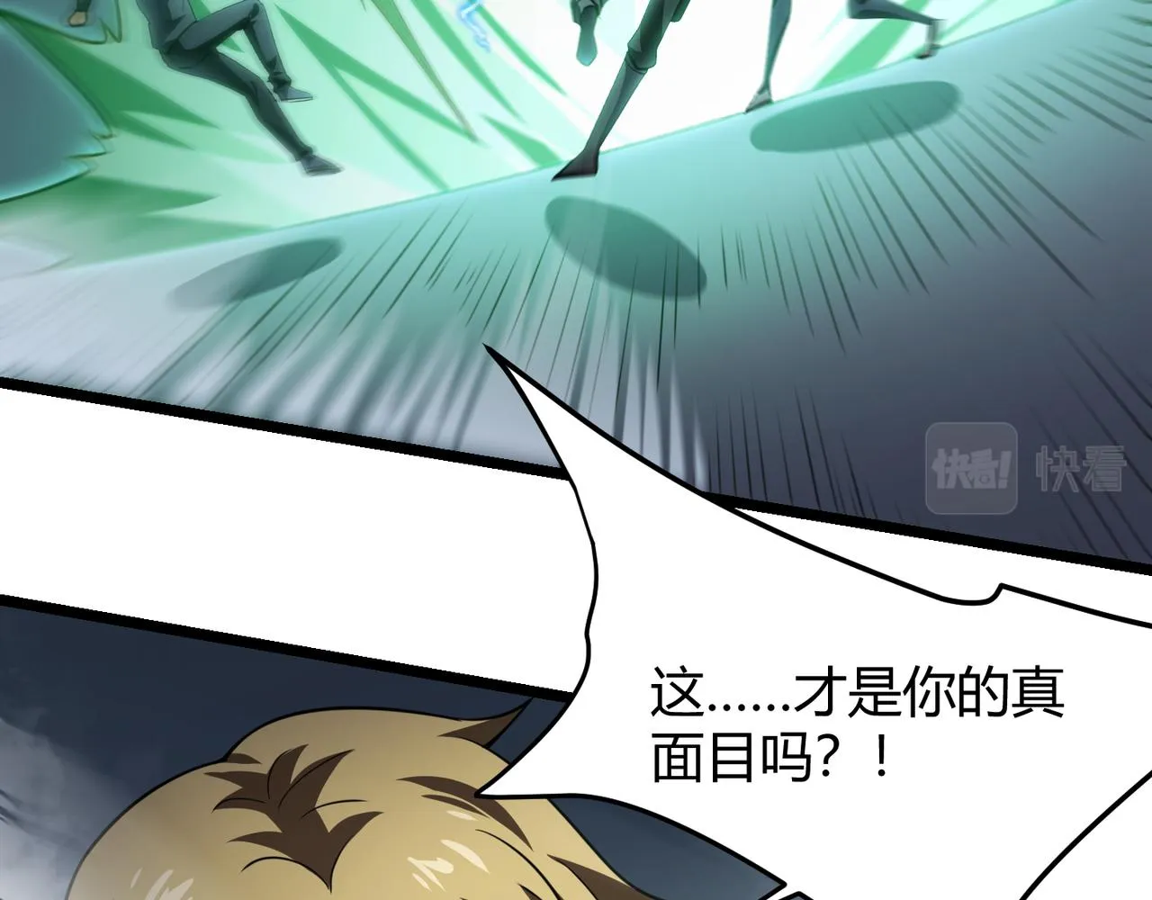 第五十七话 三界合一？ 第48页
