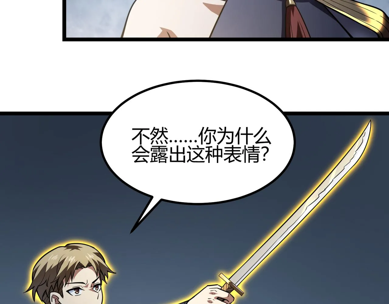 第五十七话 三界合一？ 第61页