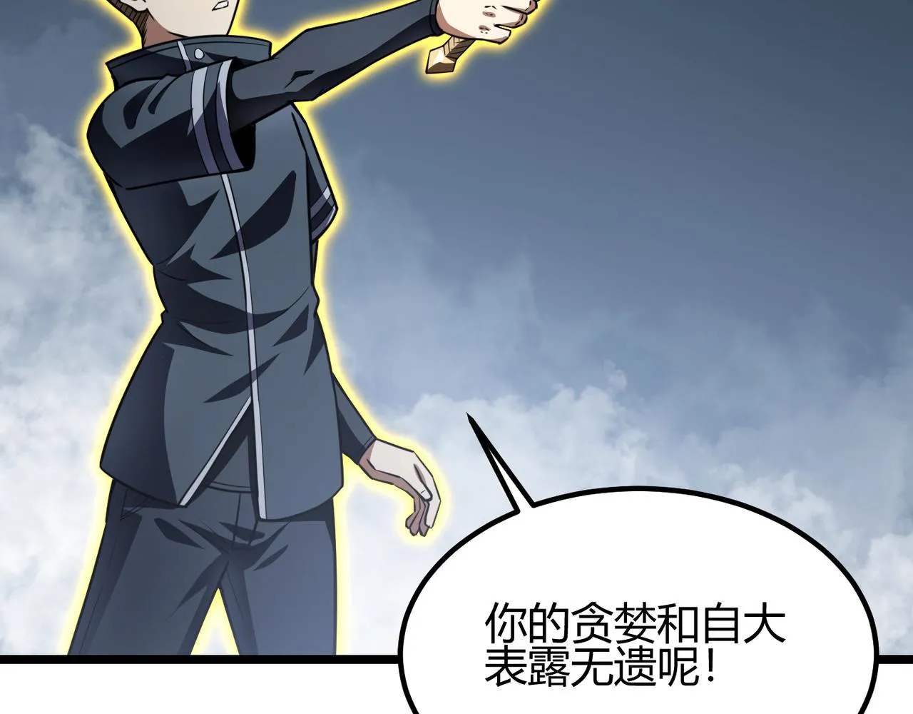 第五十七话 三界合一？ 第62页