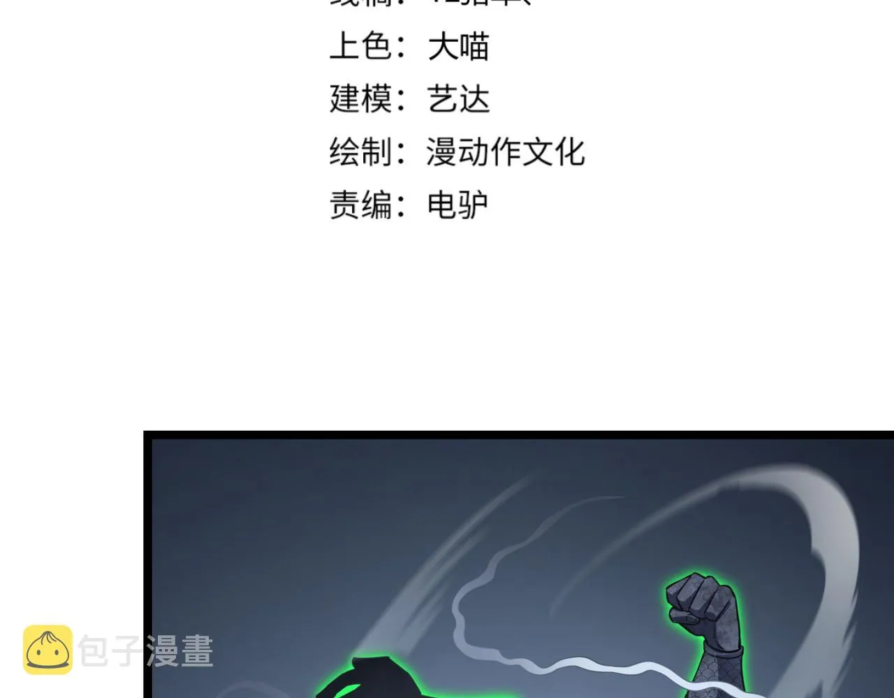 第五十八话 「古神」的实力 第4页