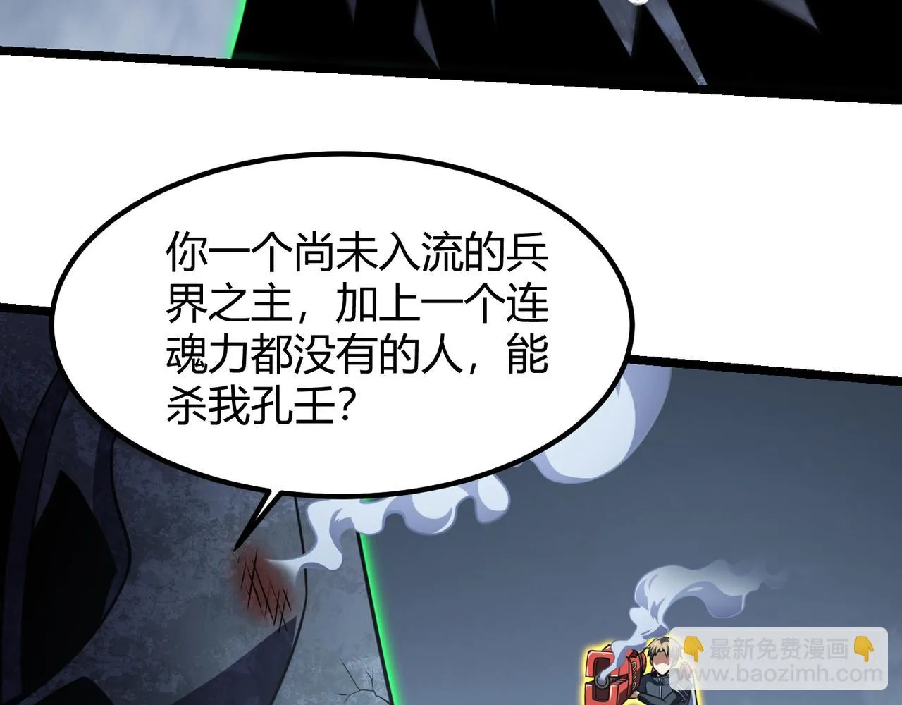 第五十八话 「古神」的实力 第13页