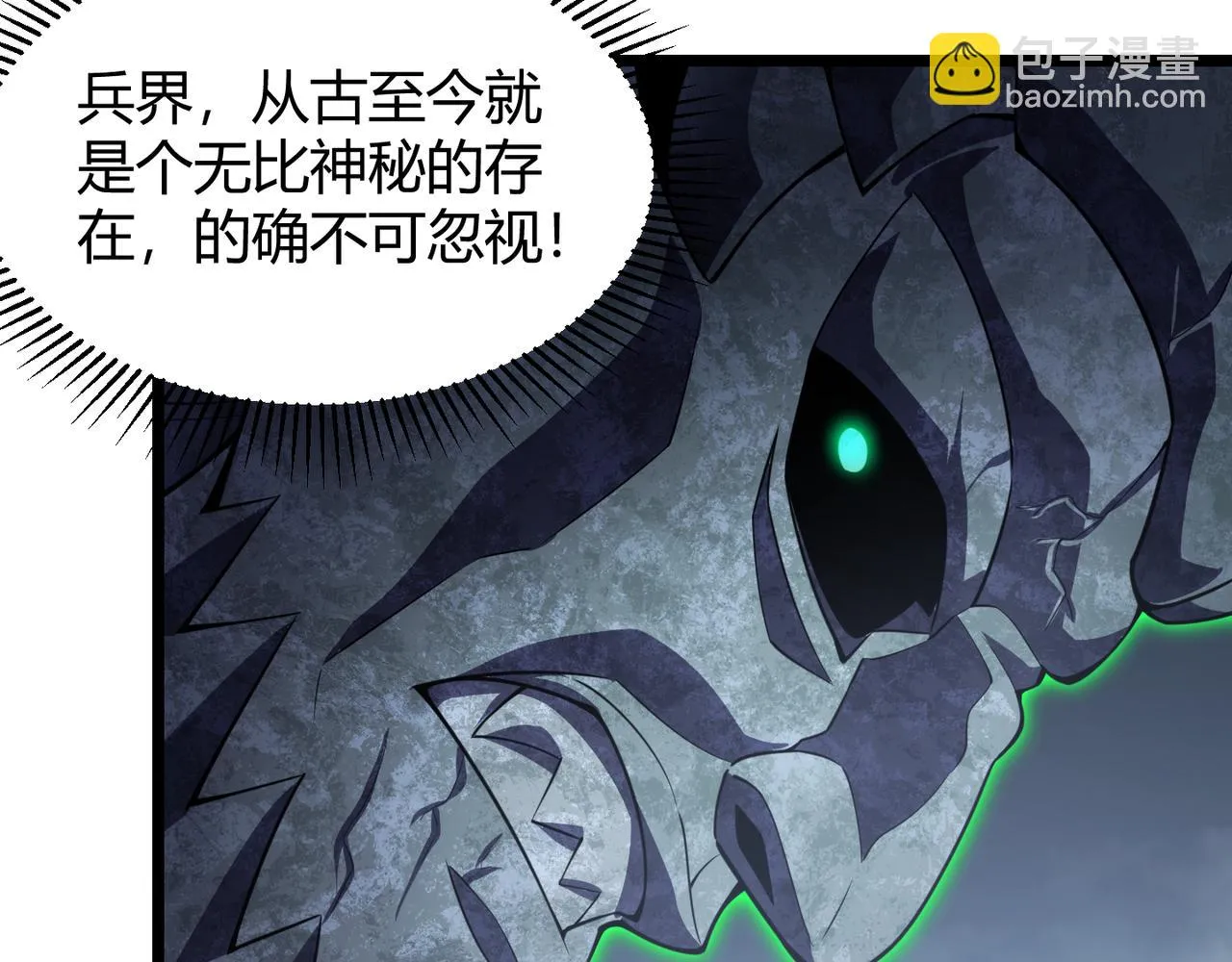 第五十八话 「古神」的实力 第43页