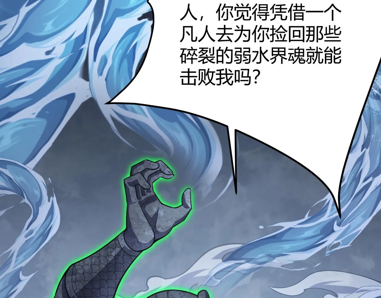 第五十八话 「古神」的实力 第63页