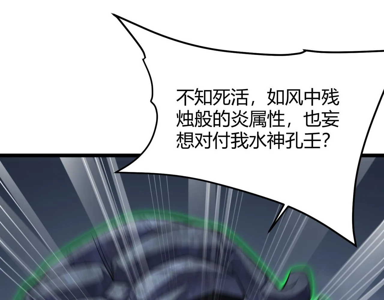 第五十八话 「古神」的实力 第77页