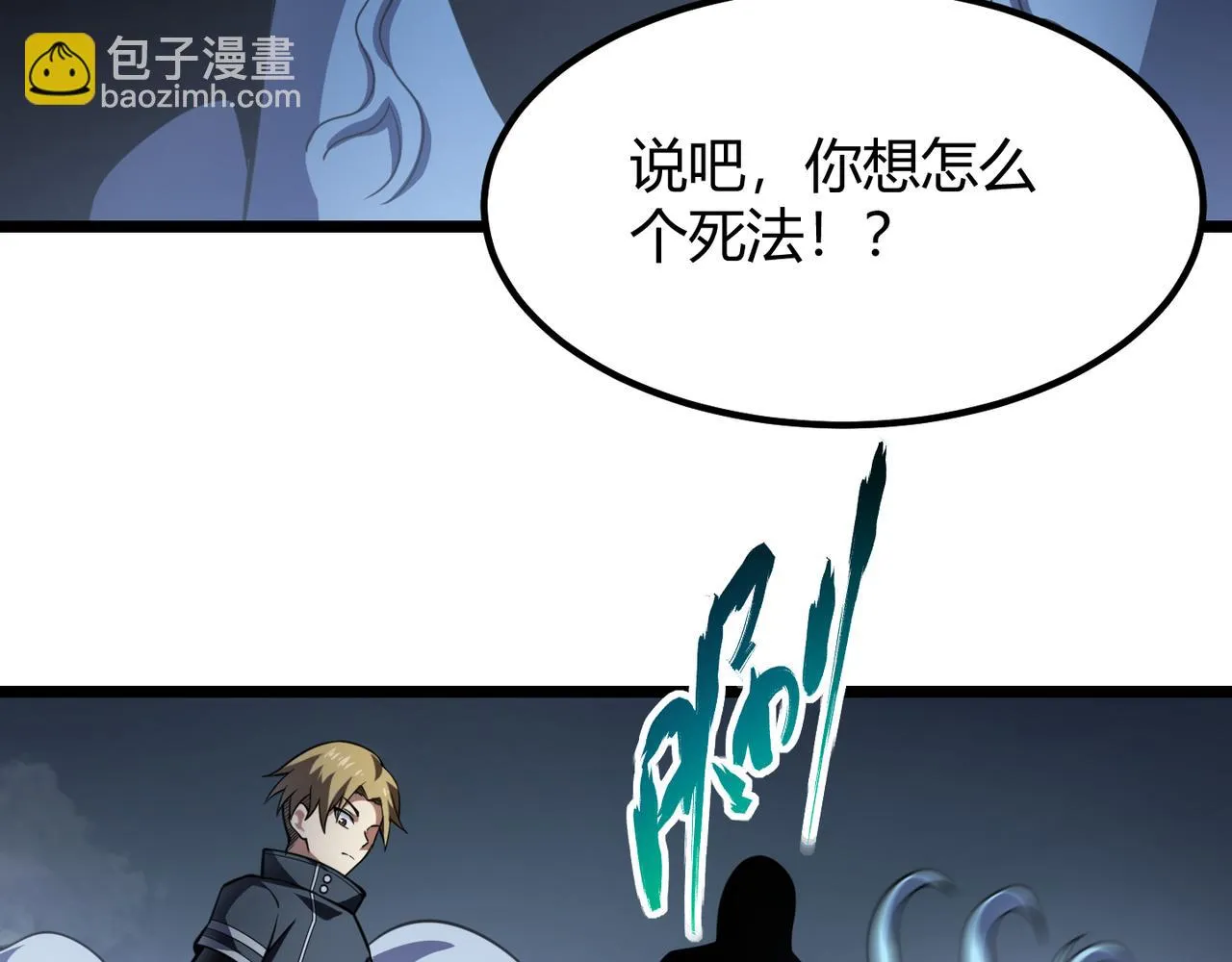 第五十八话 「古神」的实力 第106页