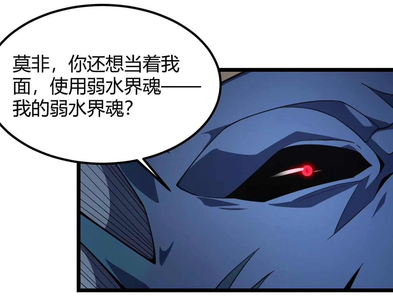 第五十八话 「古神」的实力 第113页