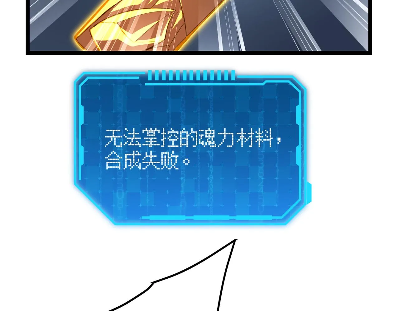 第五十八话 「古神」的实力 第117页