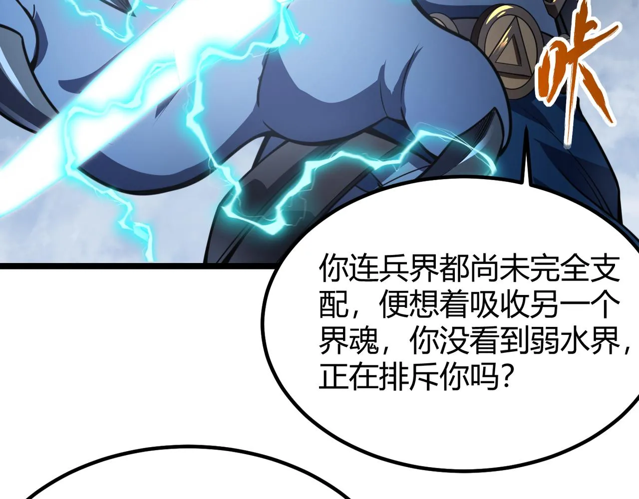 第五十八话 「古神」的实力 第121页