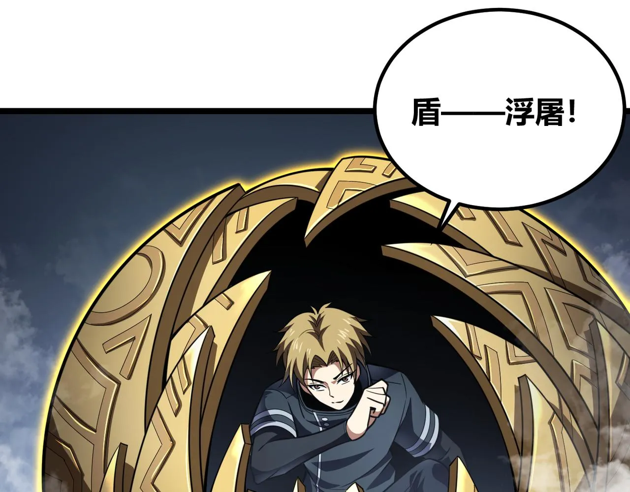 第五十九话 开界！ 第25页