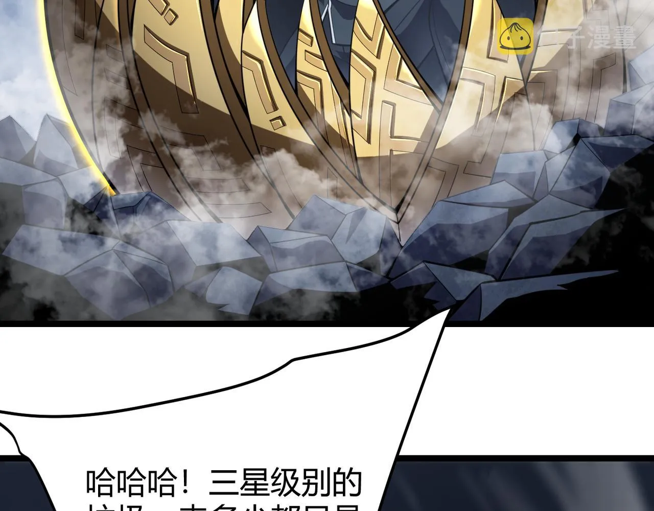 第五十九话 开界！ 第26页