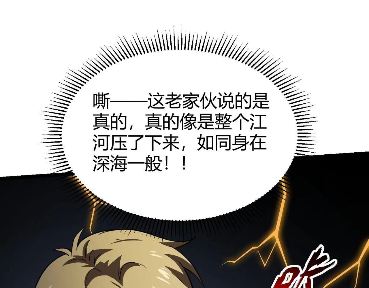 第五十九话 开界！ 第41页