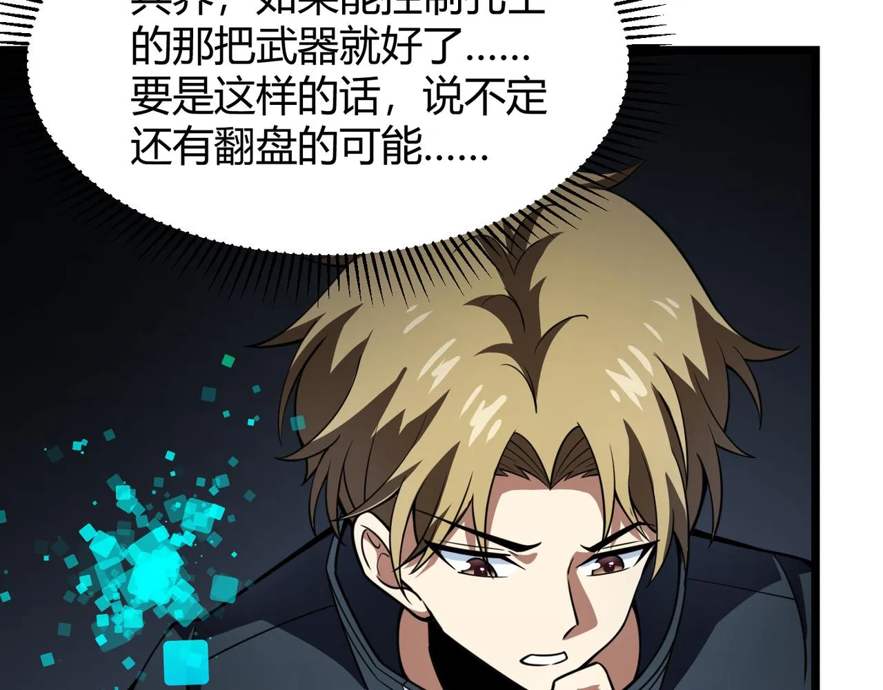 第五十九话 开界！ 第60页