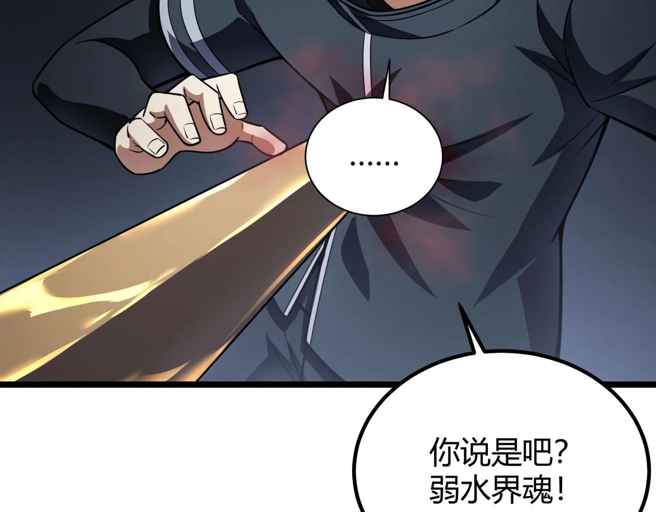 第五十九话 开界！ 第78页