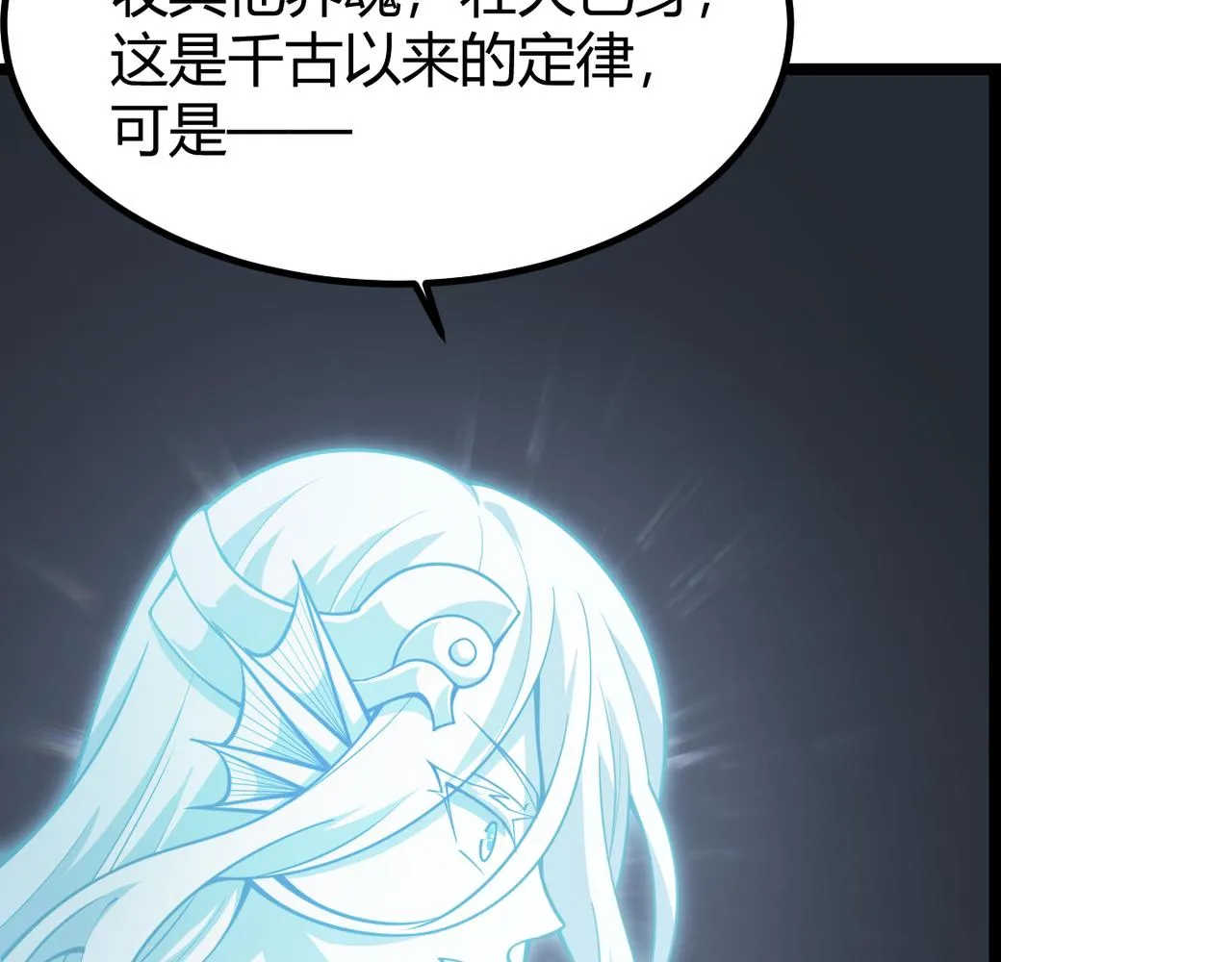 第五十九话 开界！ 第88页