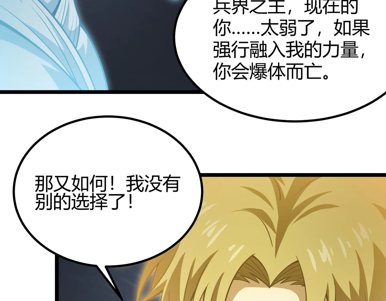 第五十九话 开界！ 第90页