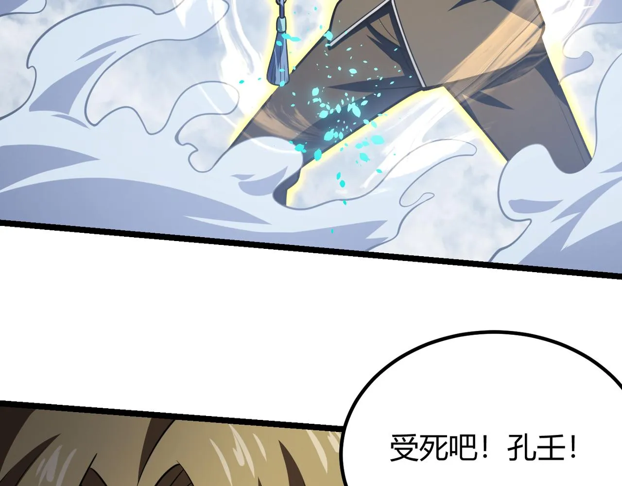 第五十九话 开界！ 第120页