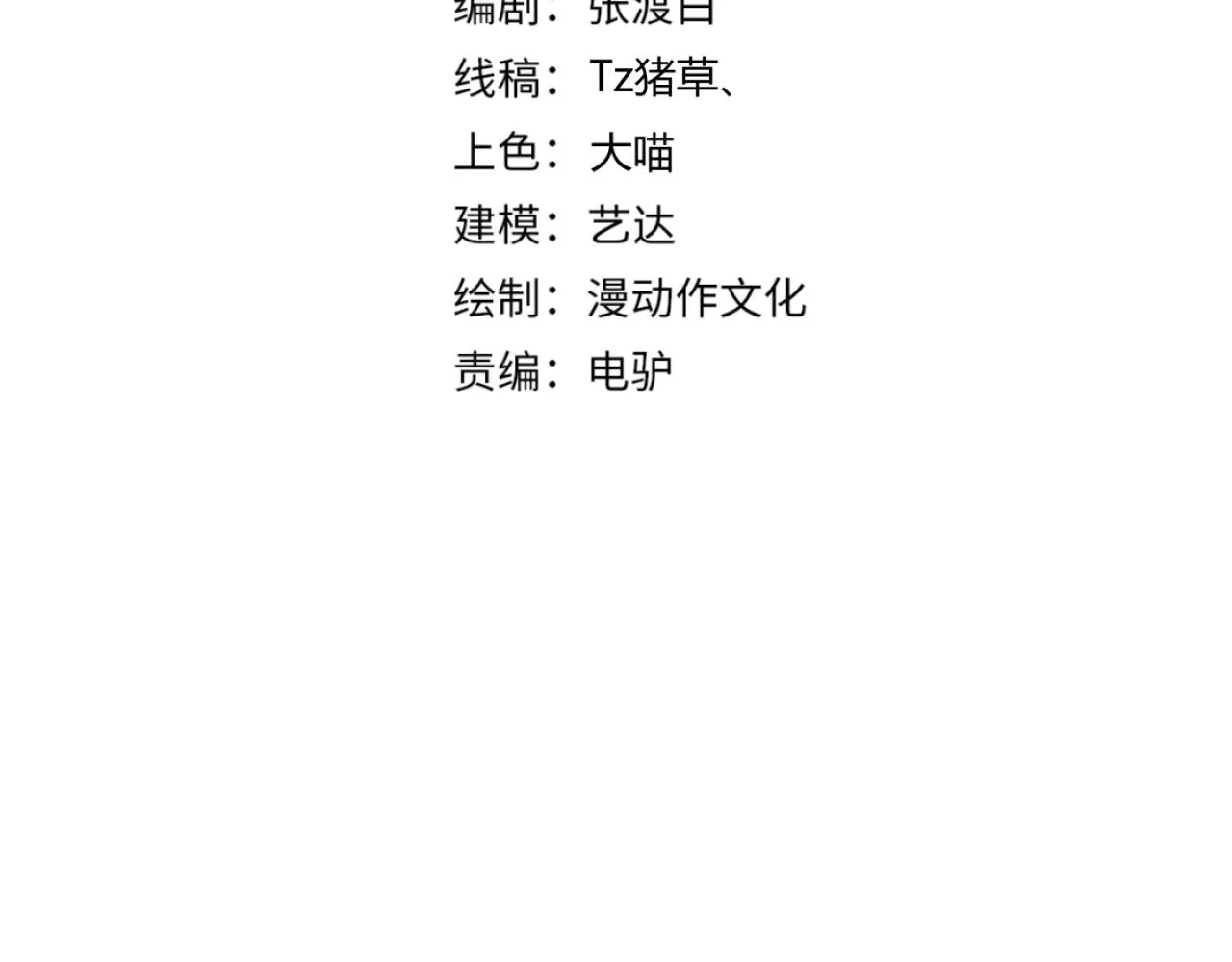 第六十话 父辞子笑 第4页