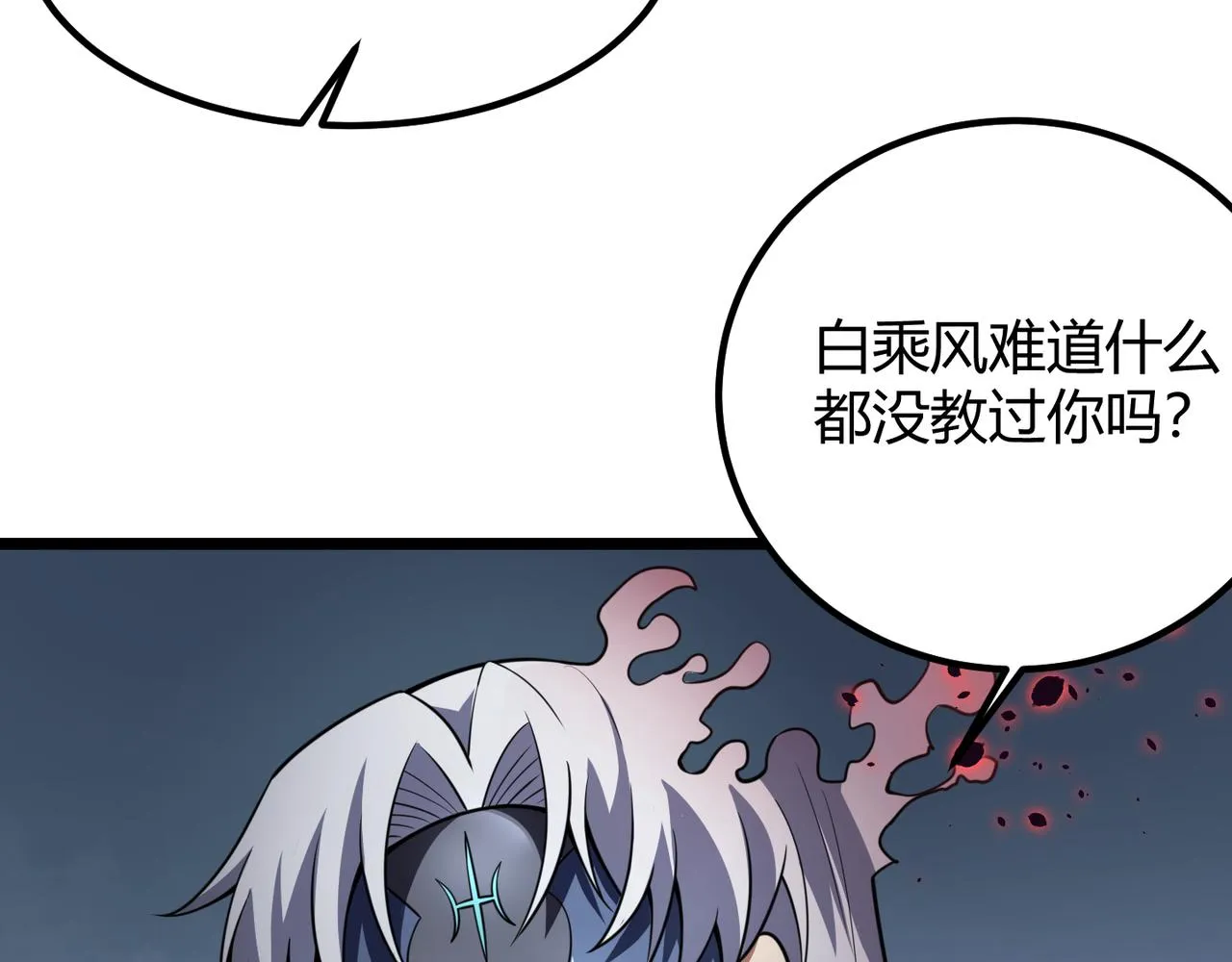 第六十话 父辞子笑 第31页