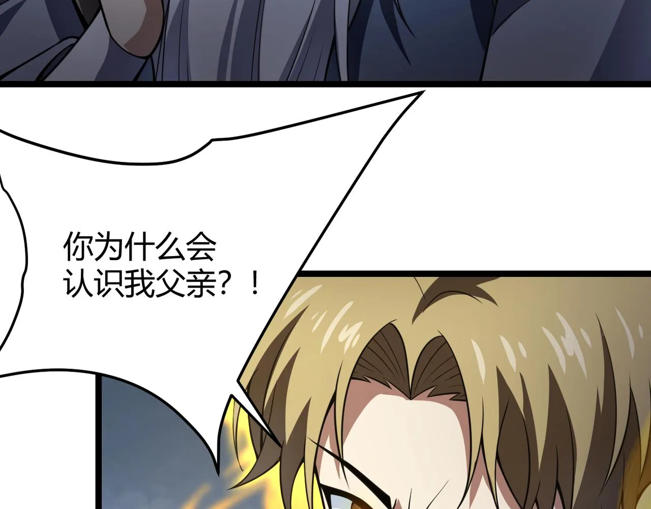 第六十话 父辞子笑 第33页