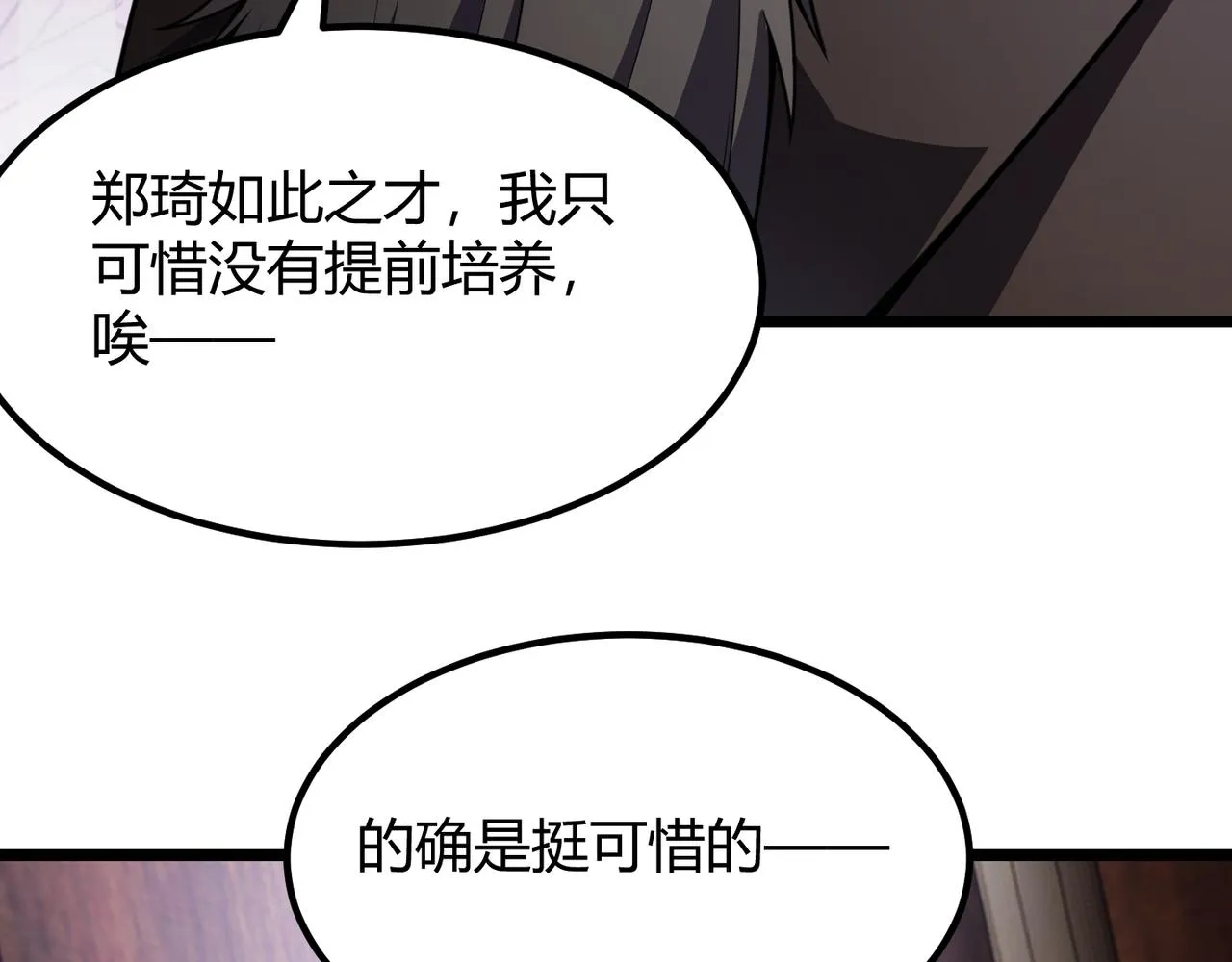 第六十话 父辞子笑 第101页