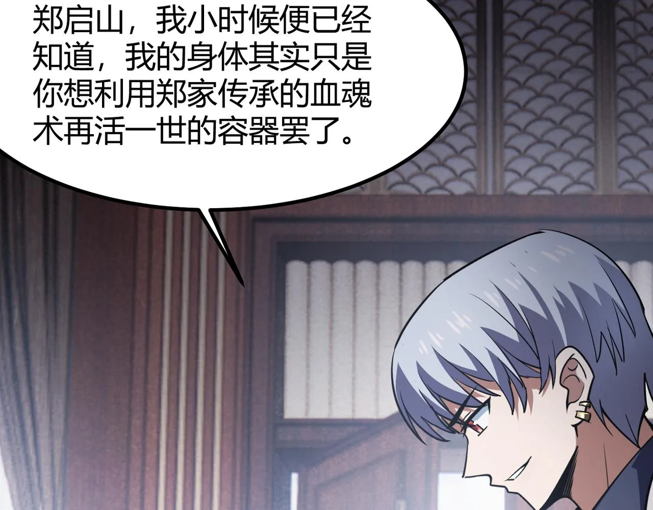 第六十话 父辞子笑 第123页