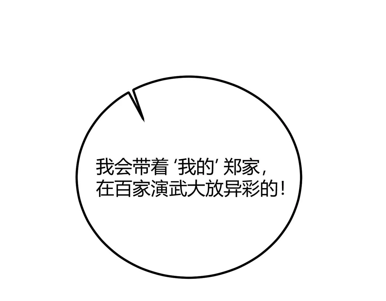 第六十话 父辞子笑 第128页
