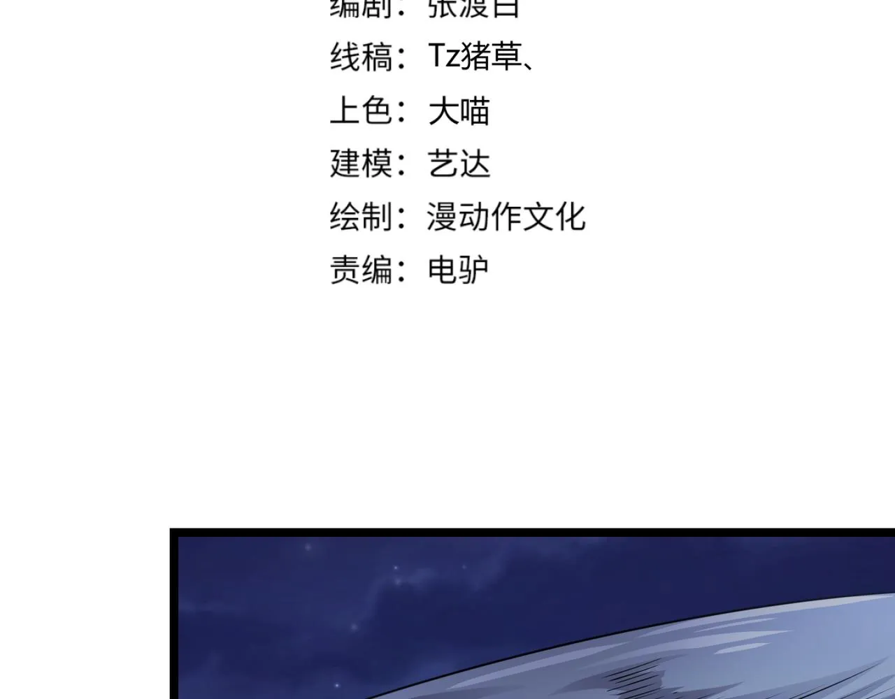 第六十一话 强强联合 第4页