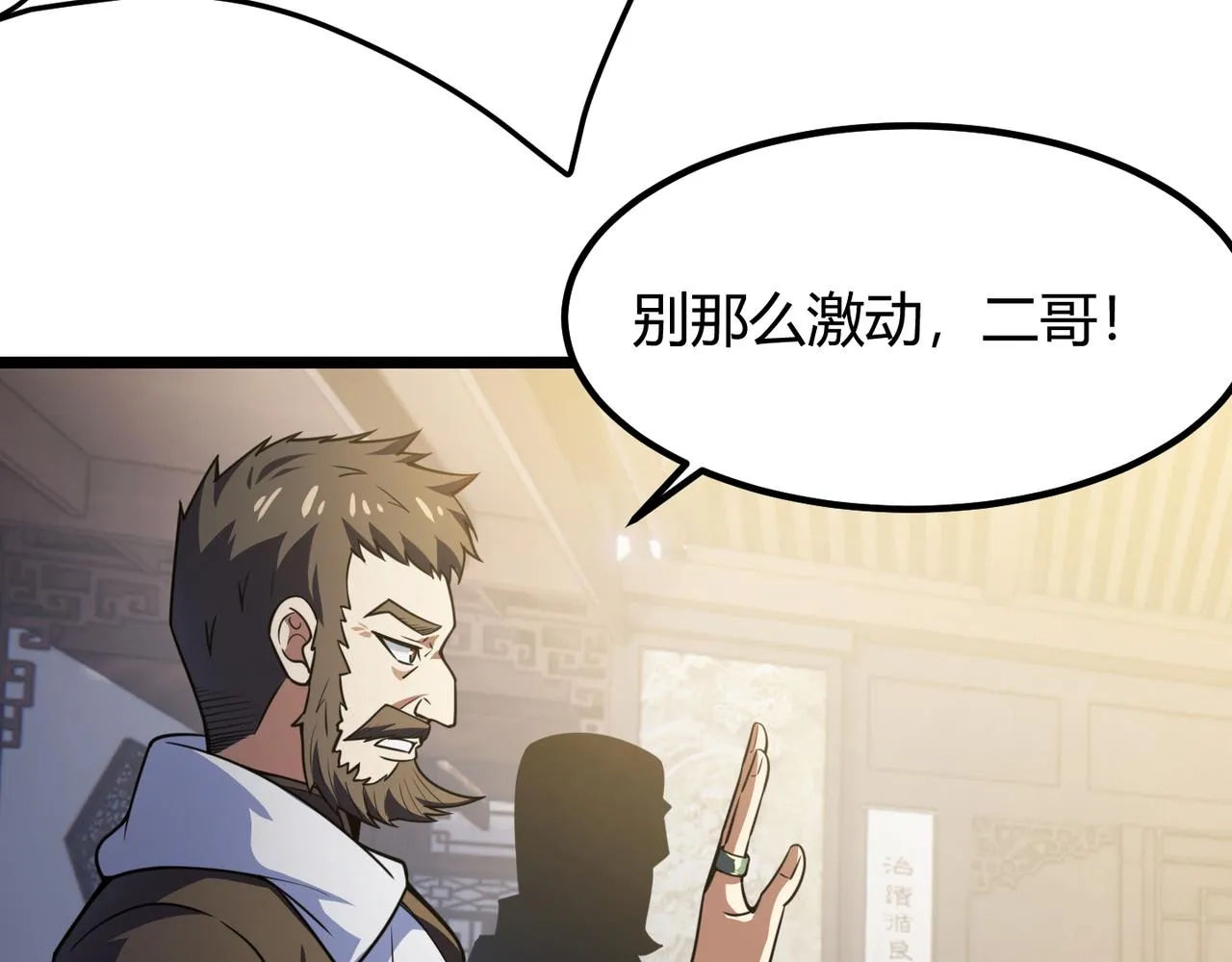 第六十一话 强强联合 第17页