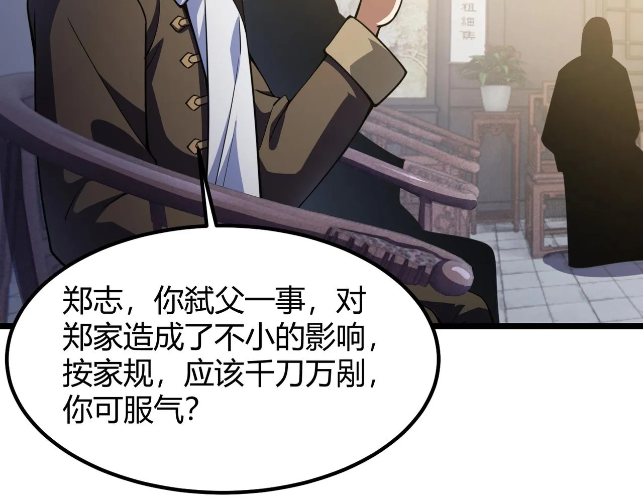 第六十一话 强强联合 第18页