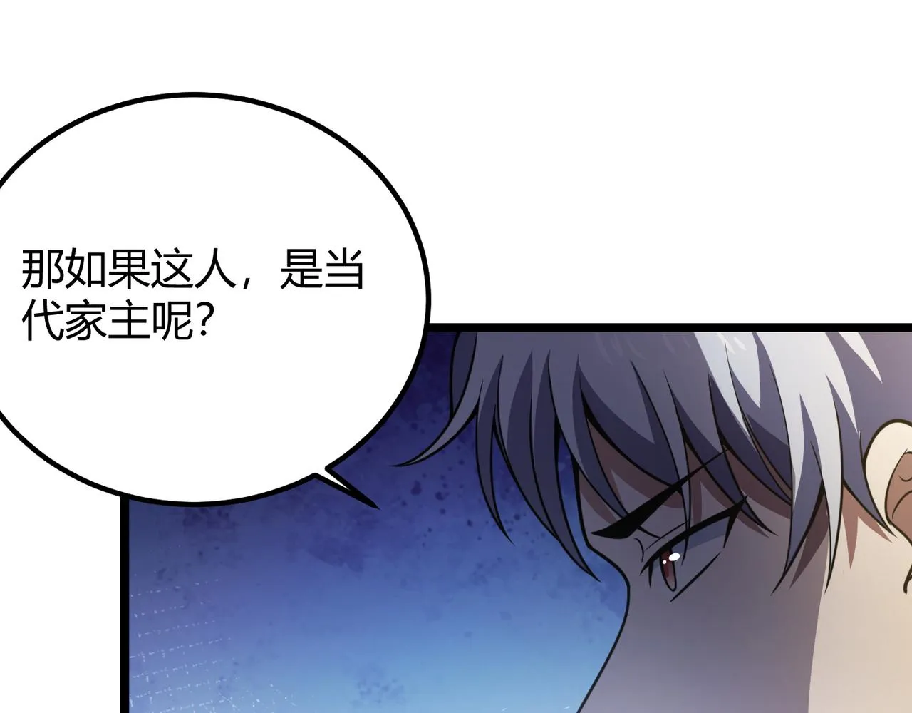 第六十一话 强强联合 第24页