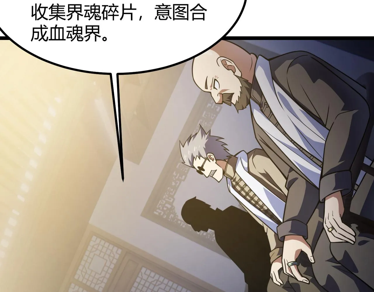 第六十一话 强强联合 第27页