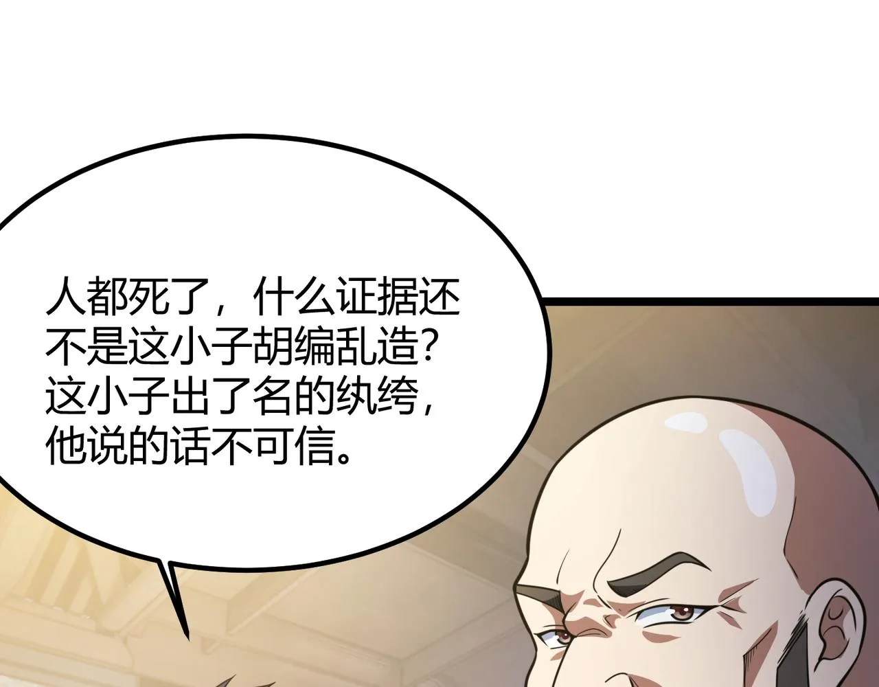 第六十一话 强强联合 第39页