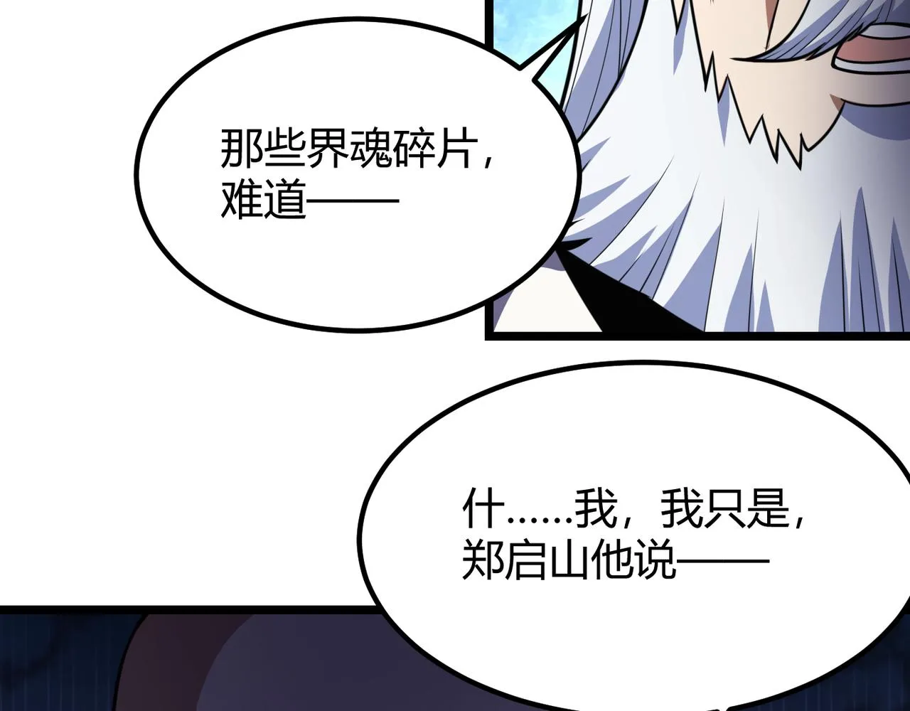 第六十一话 强强联合 第46页