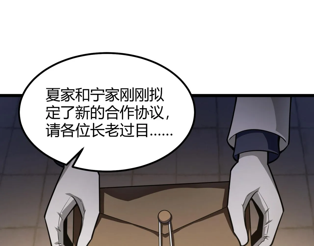 第六十一话 强强联合 第93页