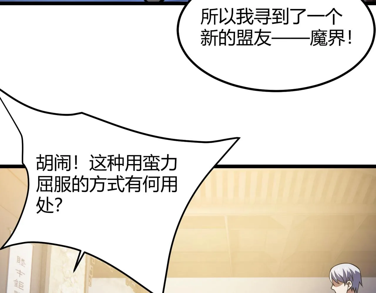 第六十一话 强强联合 第100页