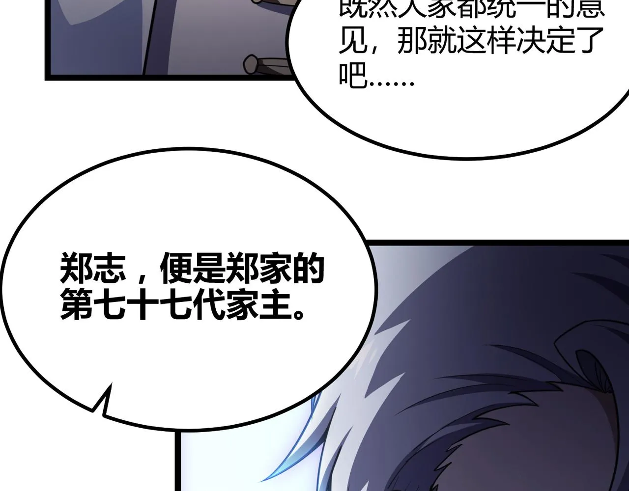 第六十一话 强强联合 第110页