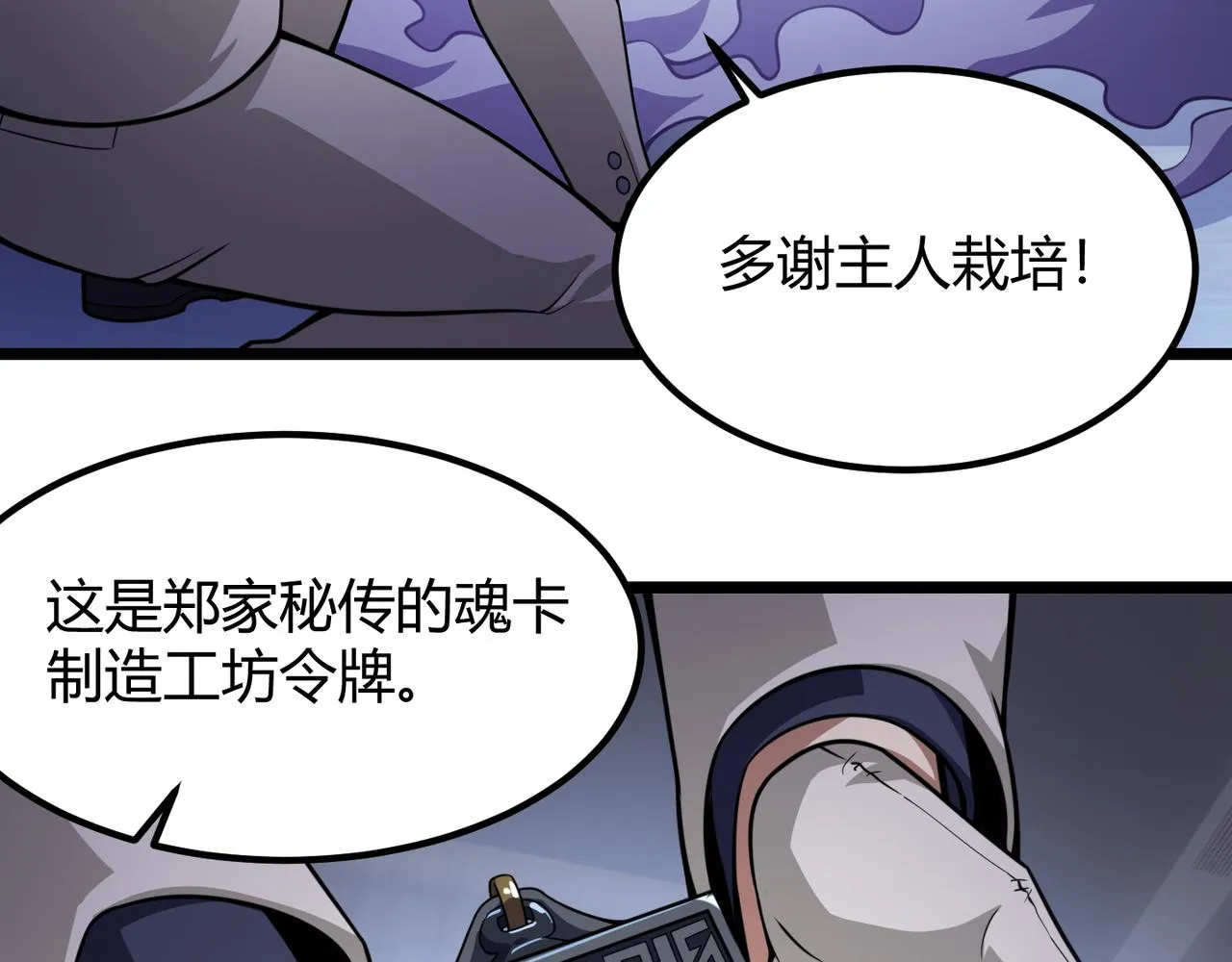 第六十一话 强强联合 第120页