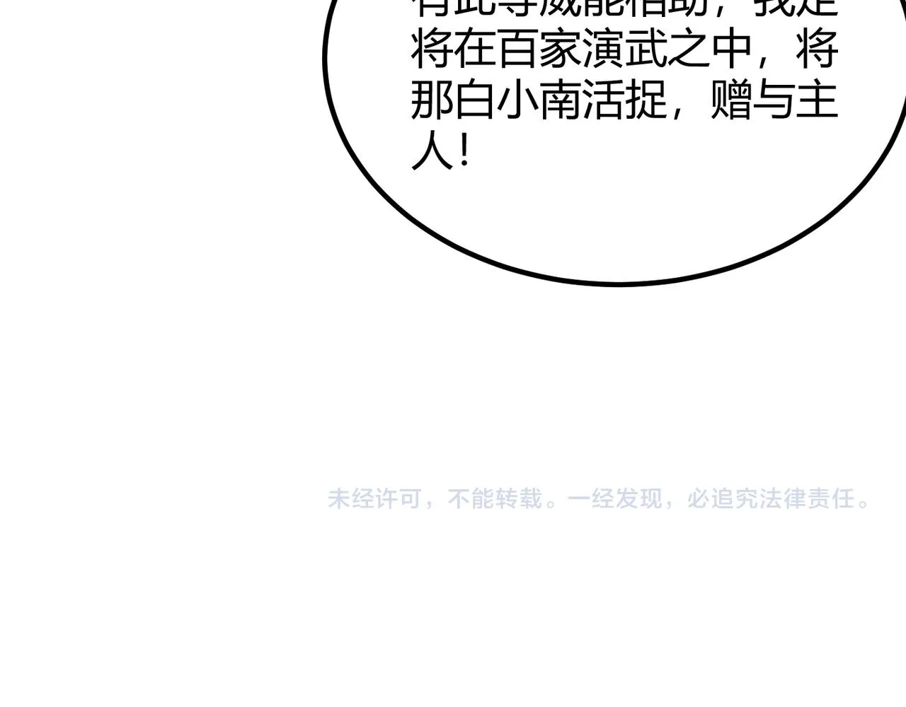 第六十一话 强强联合 第130页
