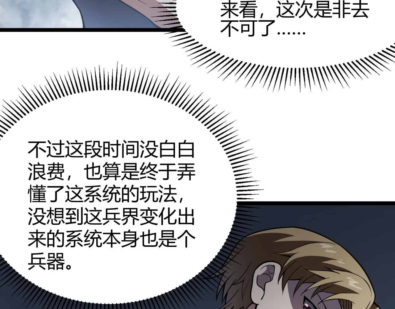 第六十二话 非花非雾 第71页